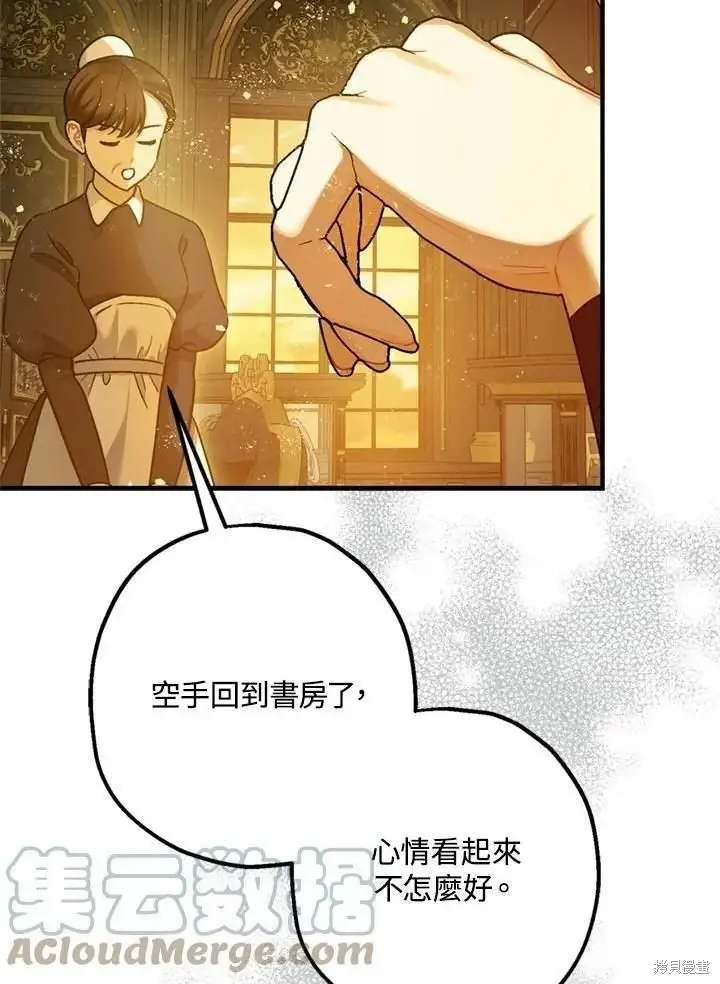 《暴君的精神安定剂》第66话图131