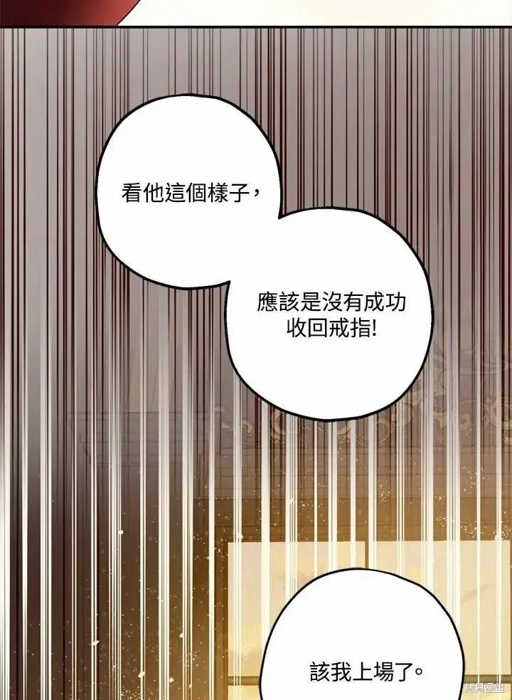 《暴君的精神安定剂》第66话图133