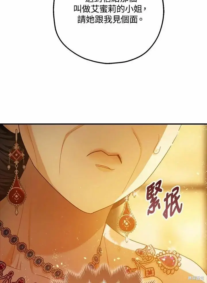 《暴君的精神安定剂》第66话图136