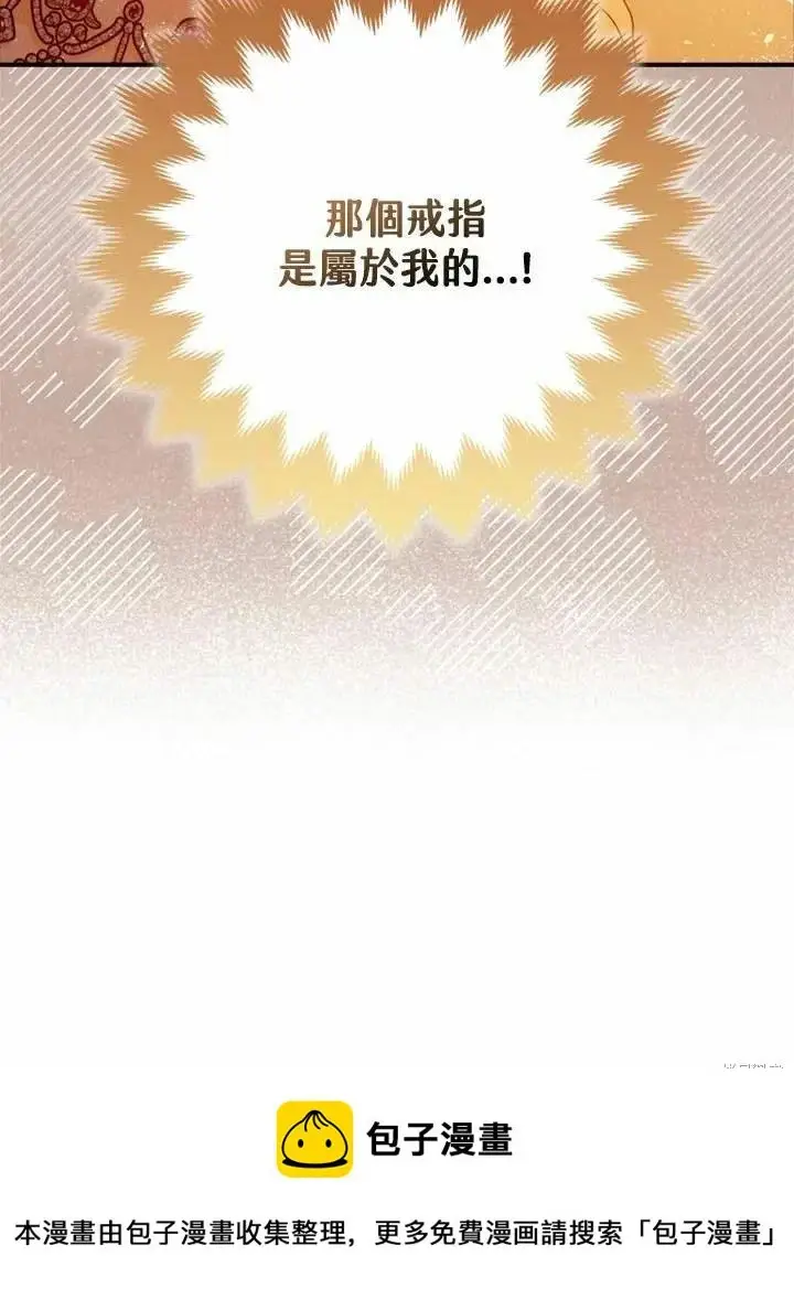《暴君的精神安定剂》第66话图137