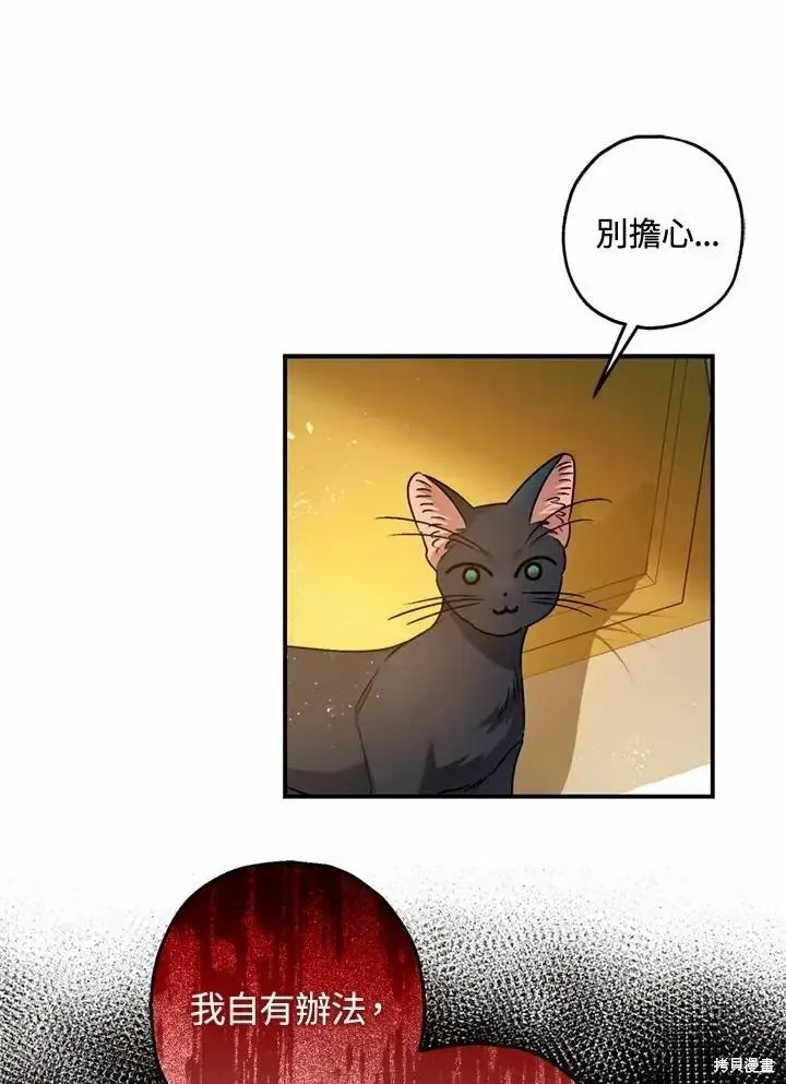《暴君的精神安定剂》第66话图14