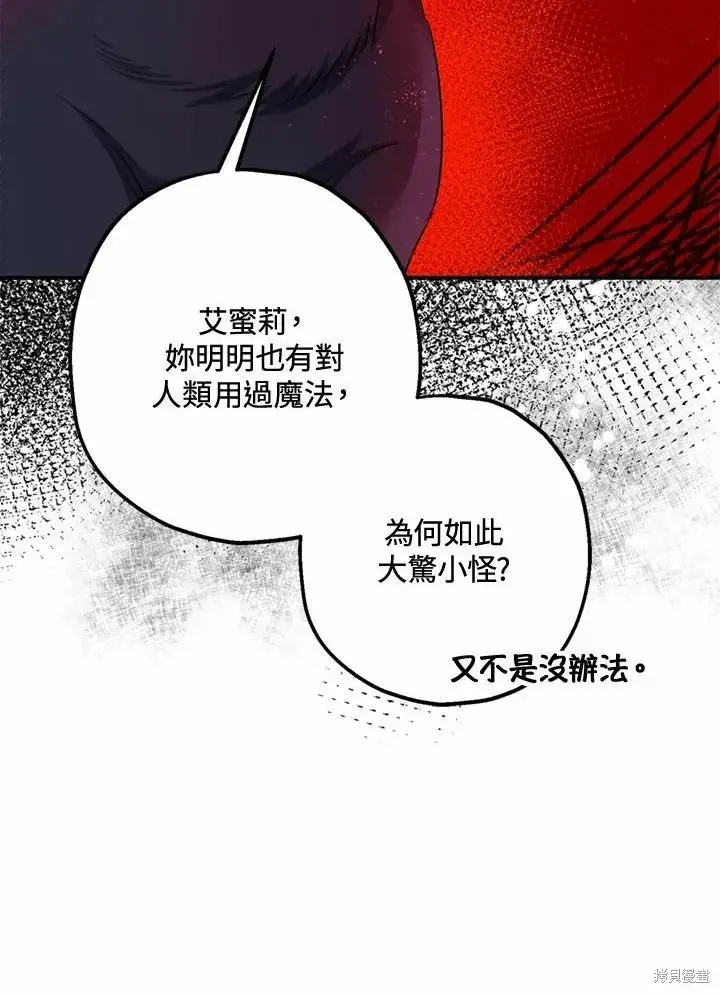 《暴君的精神安定剂》第66话图16