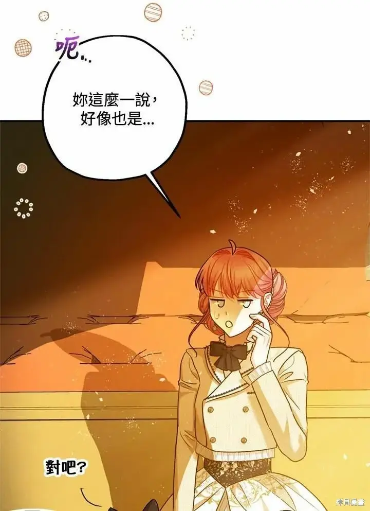 《暴君的精神安定剂》第66话图17