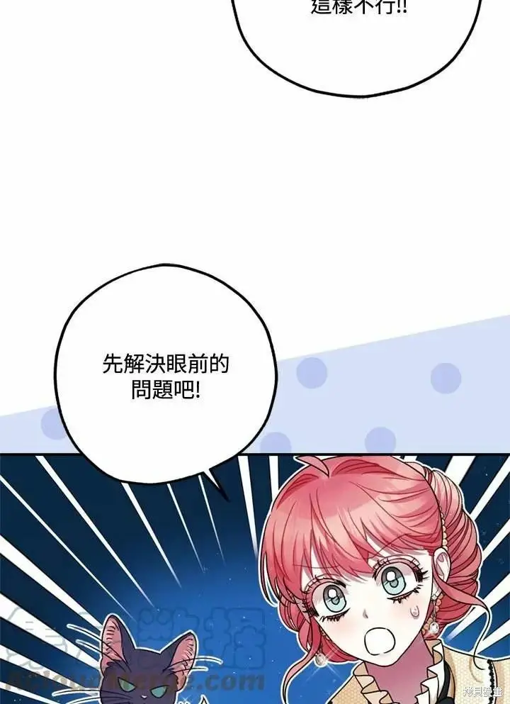 《暴君的精神安定剂》第66话图19