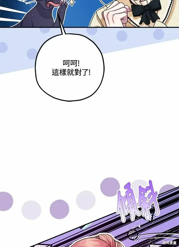 《暴君的精神安定剂》第66话图20