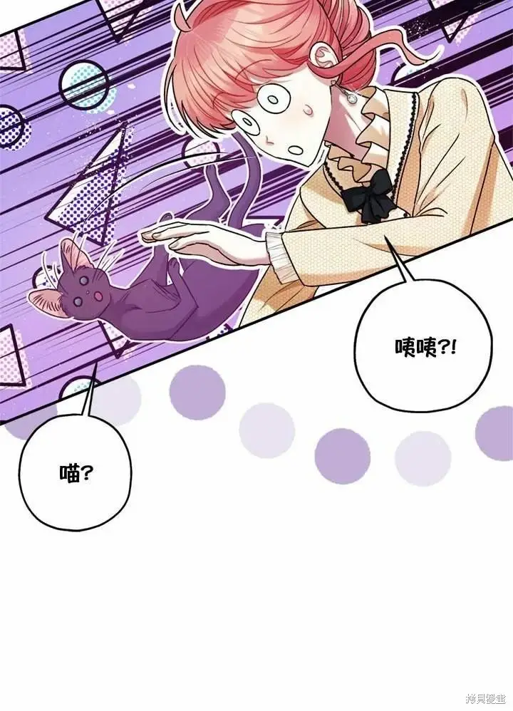 《暴君的精神安定剂》第66话图21