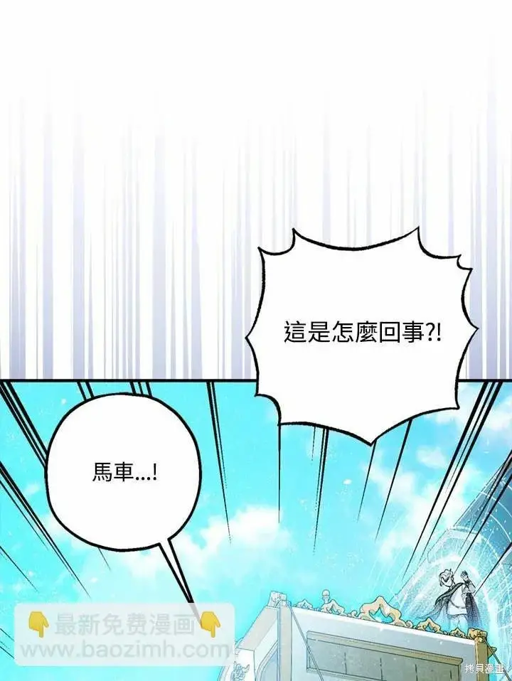 《暴君的精神安定剂》第66话图22
