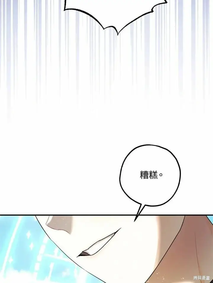 《暴君的精神安定剂》第66话图24