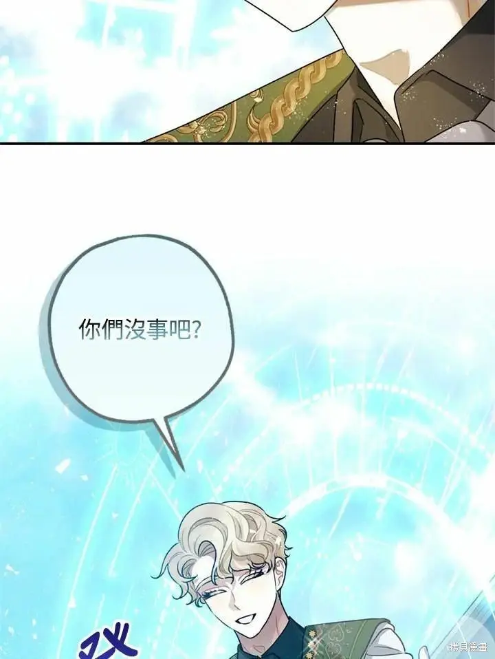 《暴君的精神安定剂》第66话图25