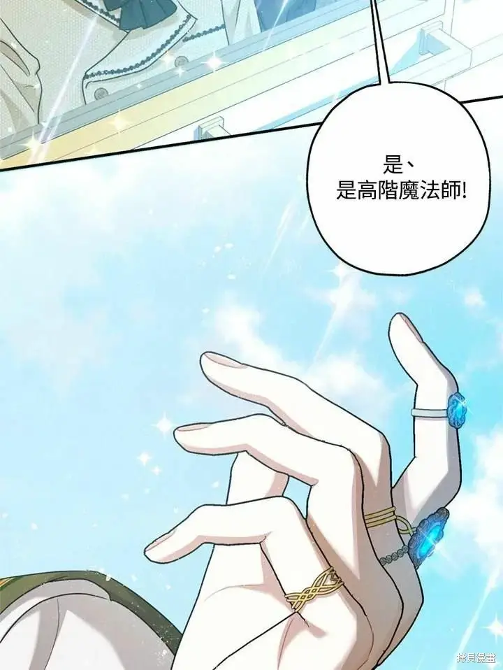 《暴君的精神安定剂》第66话图29