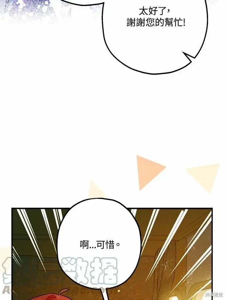 《暴君的精神安定剂》第66话图31