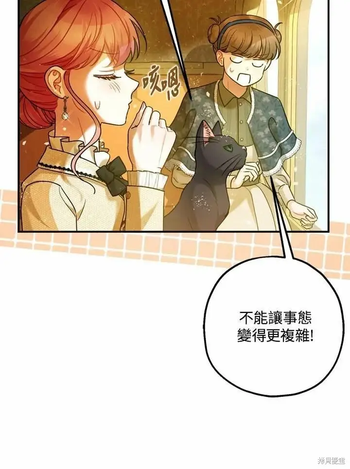 《暴君的精神安定剂》第66话图32