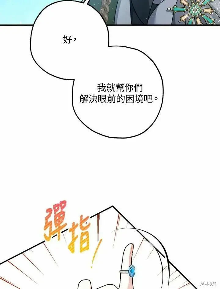 《暴君的精神安定剂》第66话图34