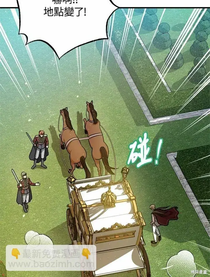《暴君的精神安定剂》第66话图40