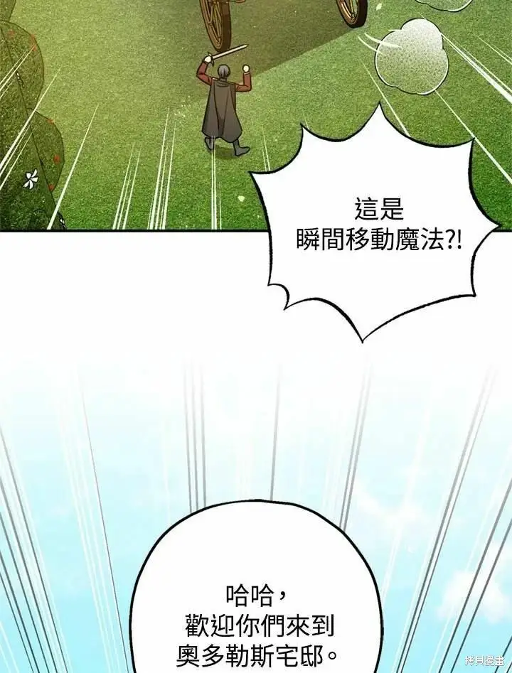 《暴君的精神安定剂》第66话图41