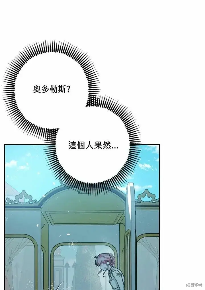 《暴君的精神安定剂》第66话图44