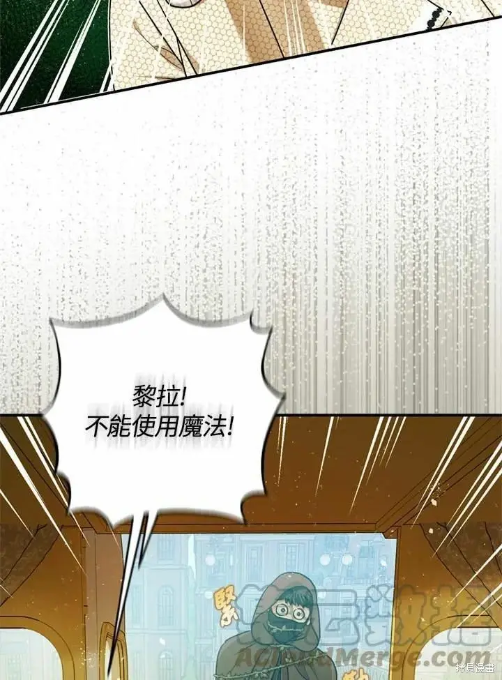 《暴君的精神安定剂》第66话图5