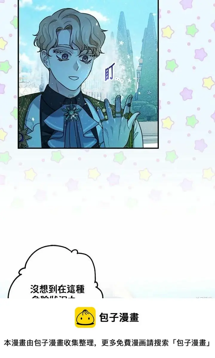 《暴君的精神安定剂》第66话图50