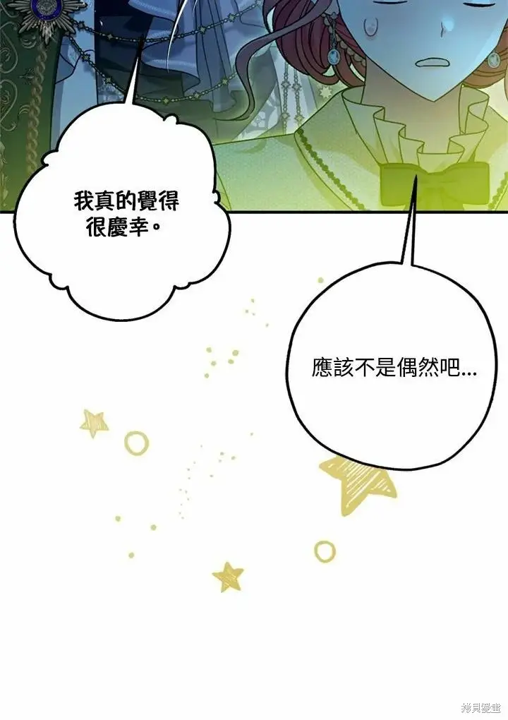 《暴君的精神安定剂》第66话图52