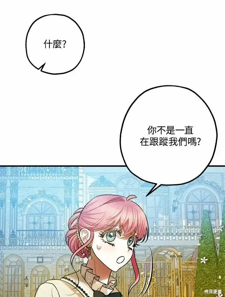 《暴君的精神安定剂》第66话图53
