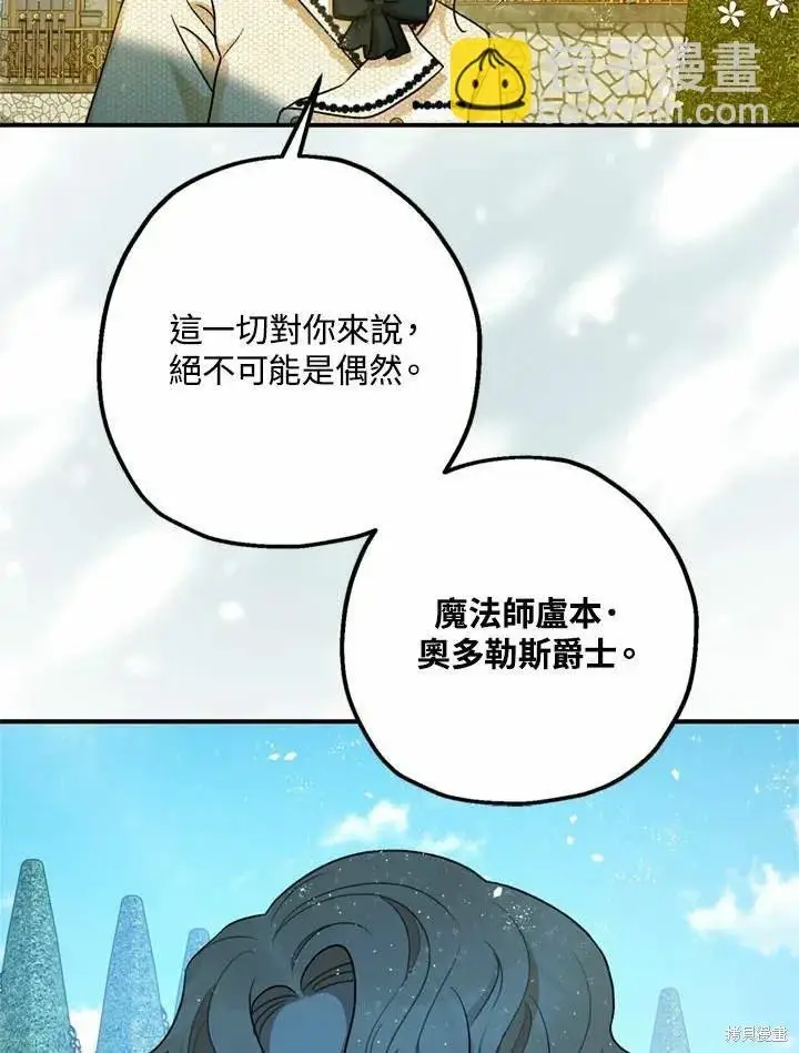 《暴君的精神安定剂》第66话图54