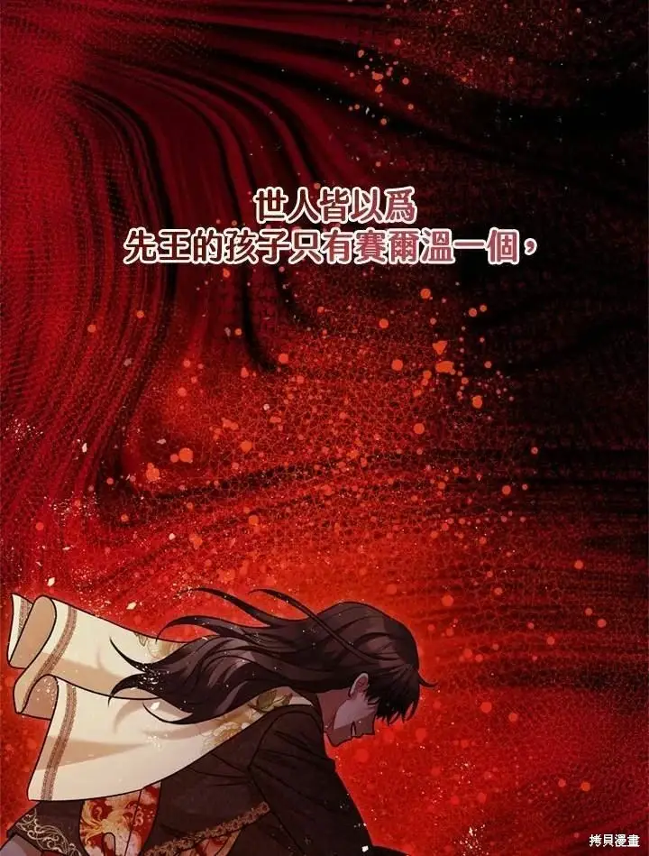 《暴君的精神安定剂》第66话图56