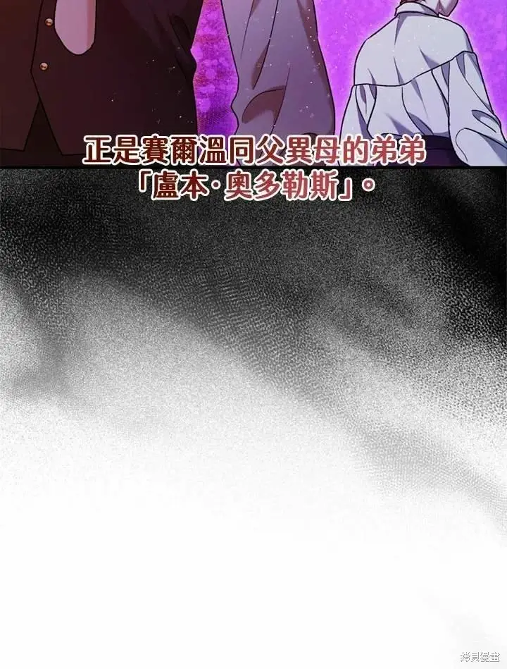 《暴君的精神安定剂》第66话图58
