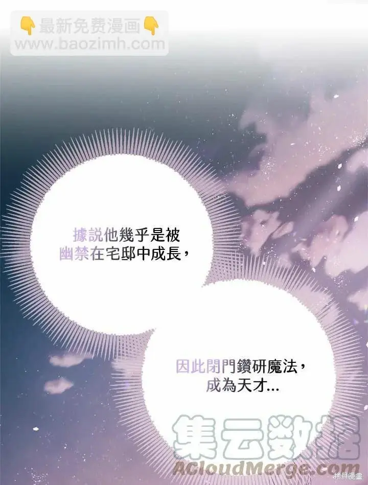 《暴君的精神安定剂》第66话图59