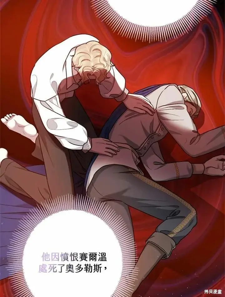 《暴君的精神安定剂》第66话图61