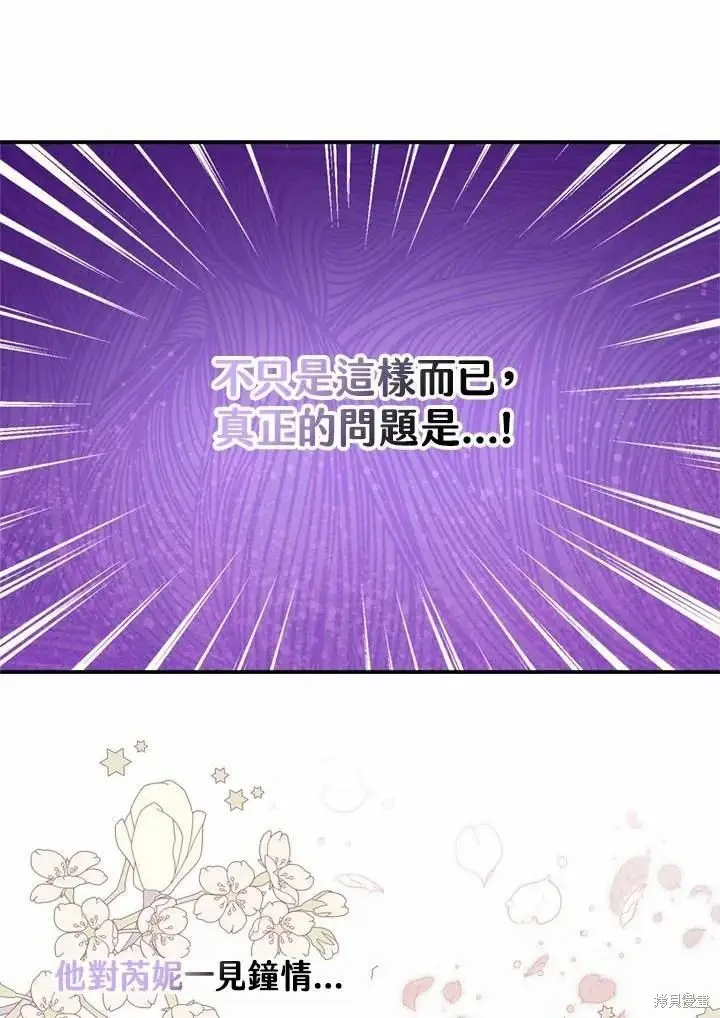 《暴君的精神安定剂》第66话图66