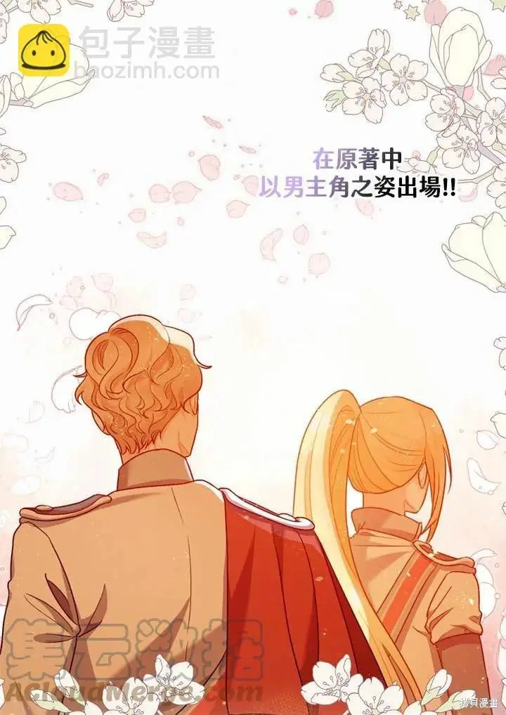 《暴君的精神安定剂》第66话图67