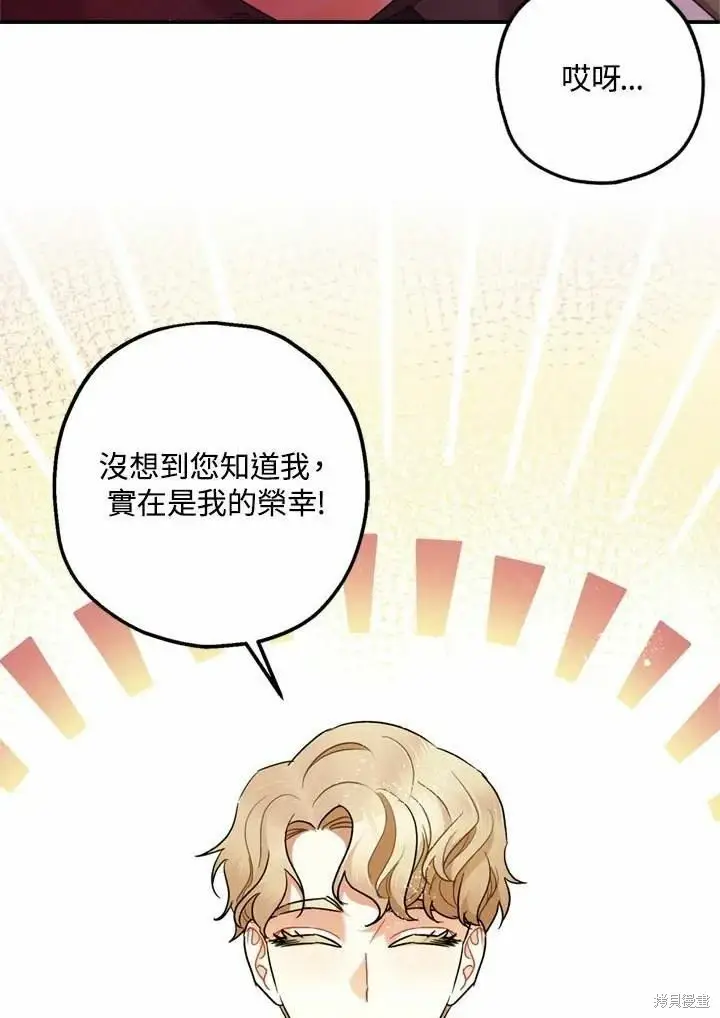《暴君的精神安定剂》第66话图69