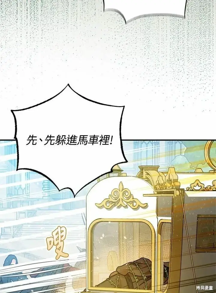 《暴君的精神安定剂》第66话图7