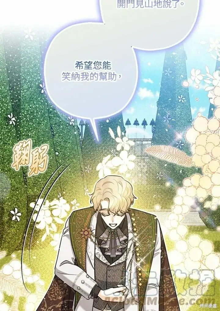 《暴君的精神安定剂》第66话图71