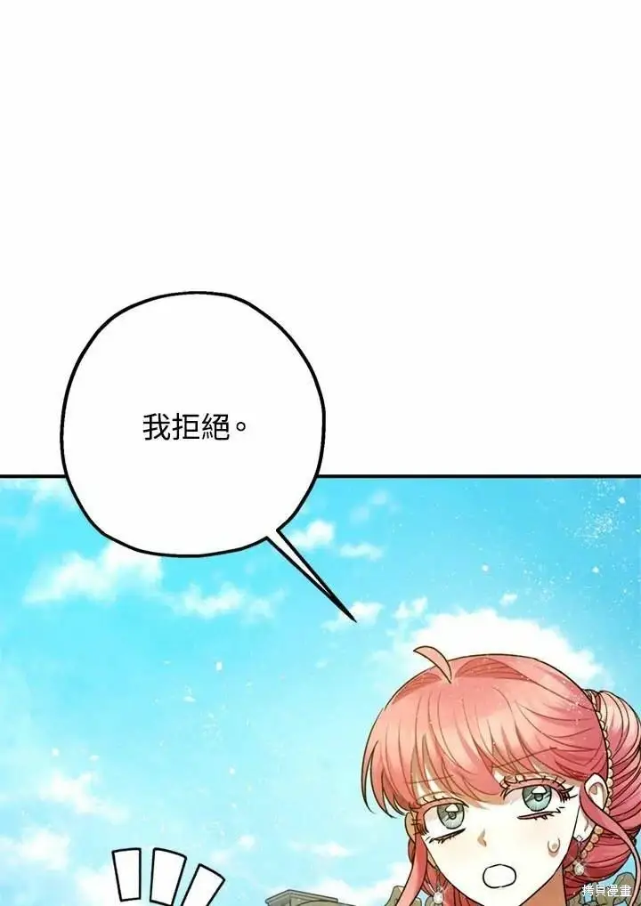 《暴君的精神安定剂》第66话图73