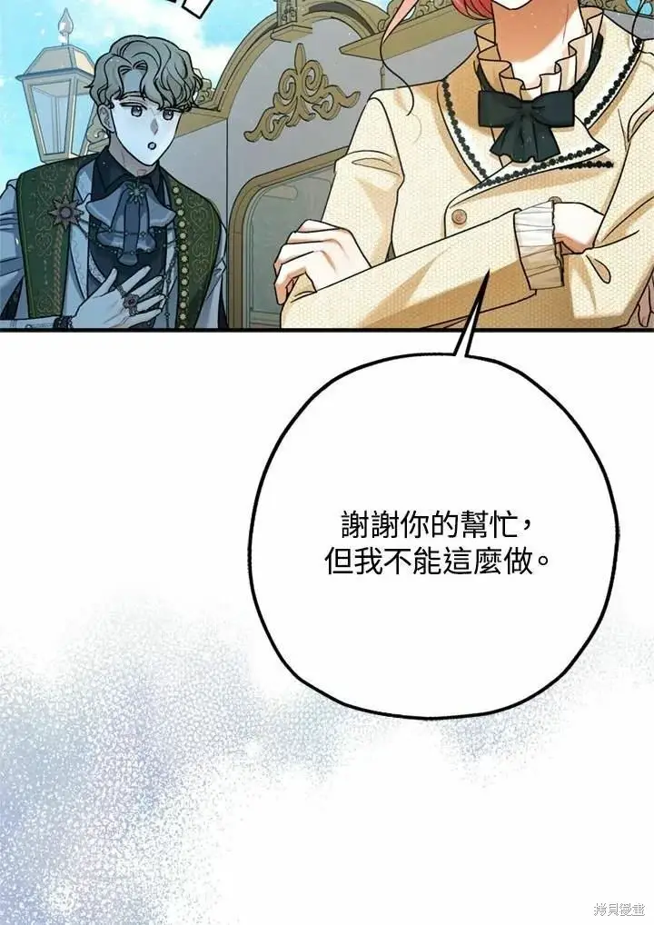 《暴君的精神安定剂》第66话图74