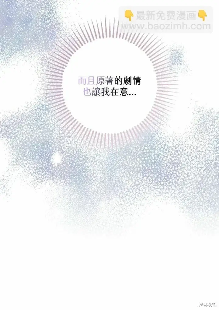 《暴君的精神安定剂》第66话图75