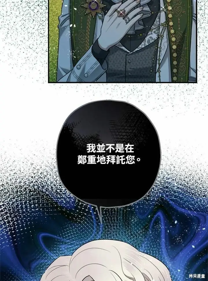 《暴君的精神安定剂》第66话图77