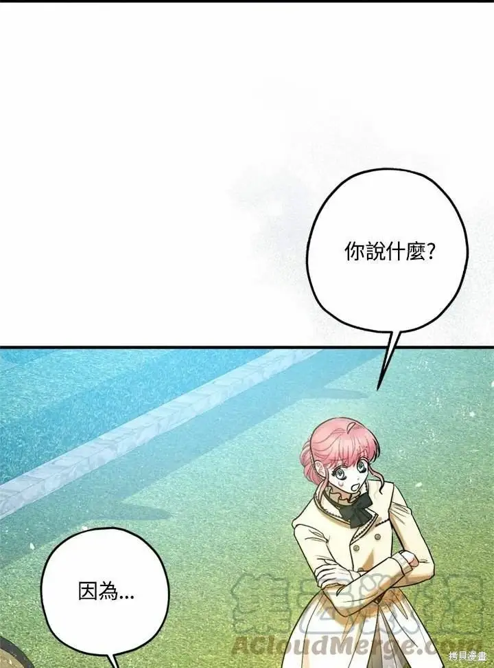 《暴君的精神安定剂》第66话图79