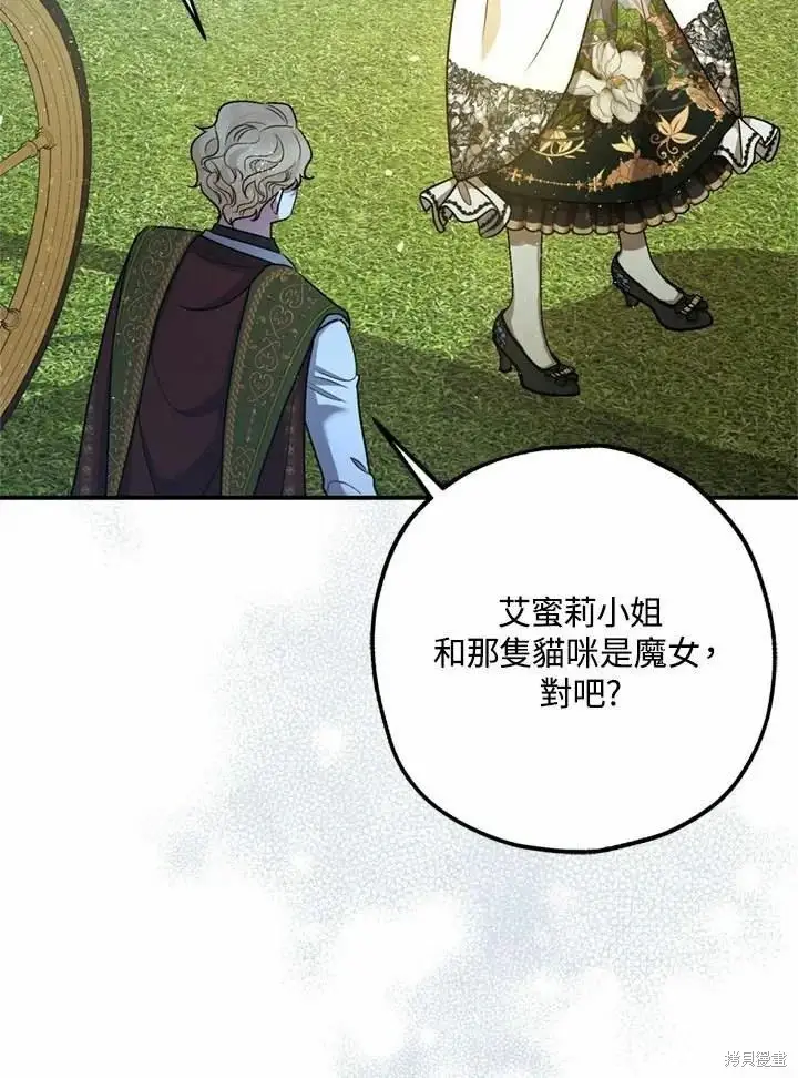 《暴君的精神安定剂》第66话图80
