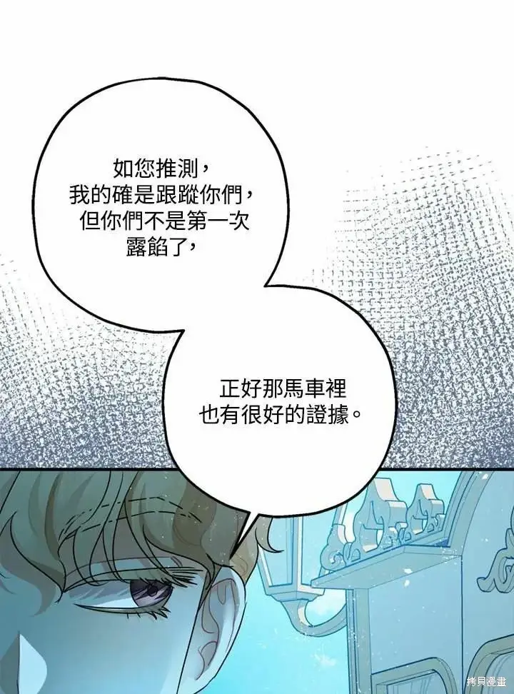 《暴君的精神安定剂》第66话图82