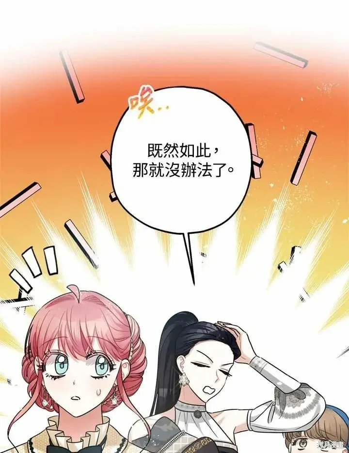 《暴君的精神安定剂》第66话图85