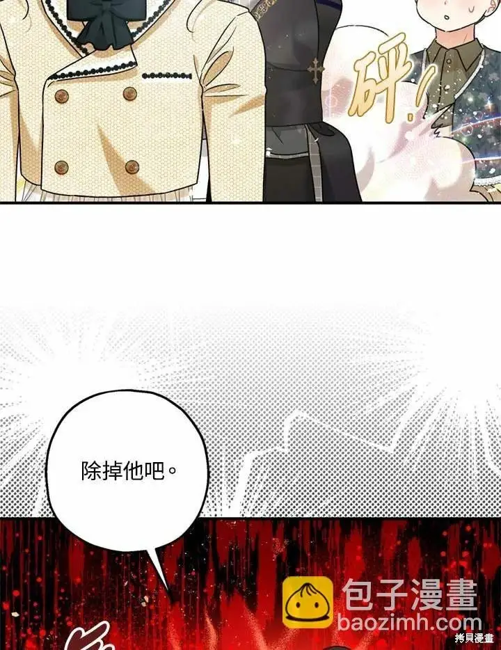 《暴君的精神安定剂》第66话图86
