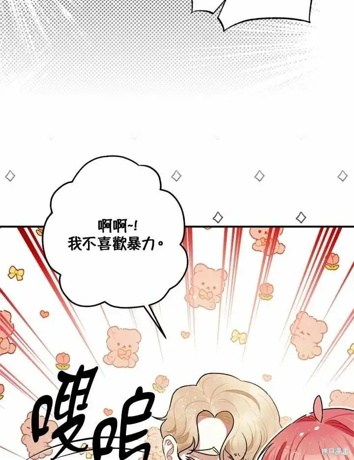 《暴君的精神安定剂》第66话图88