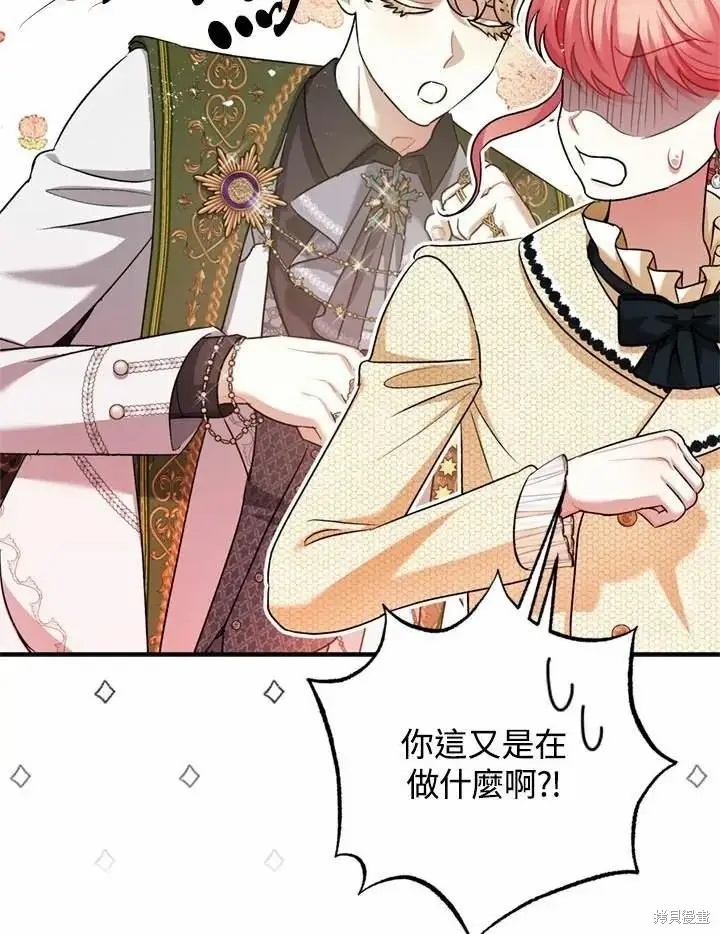 《暴君的精神安定剂》第66话图89