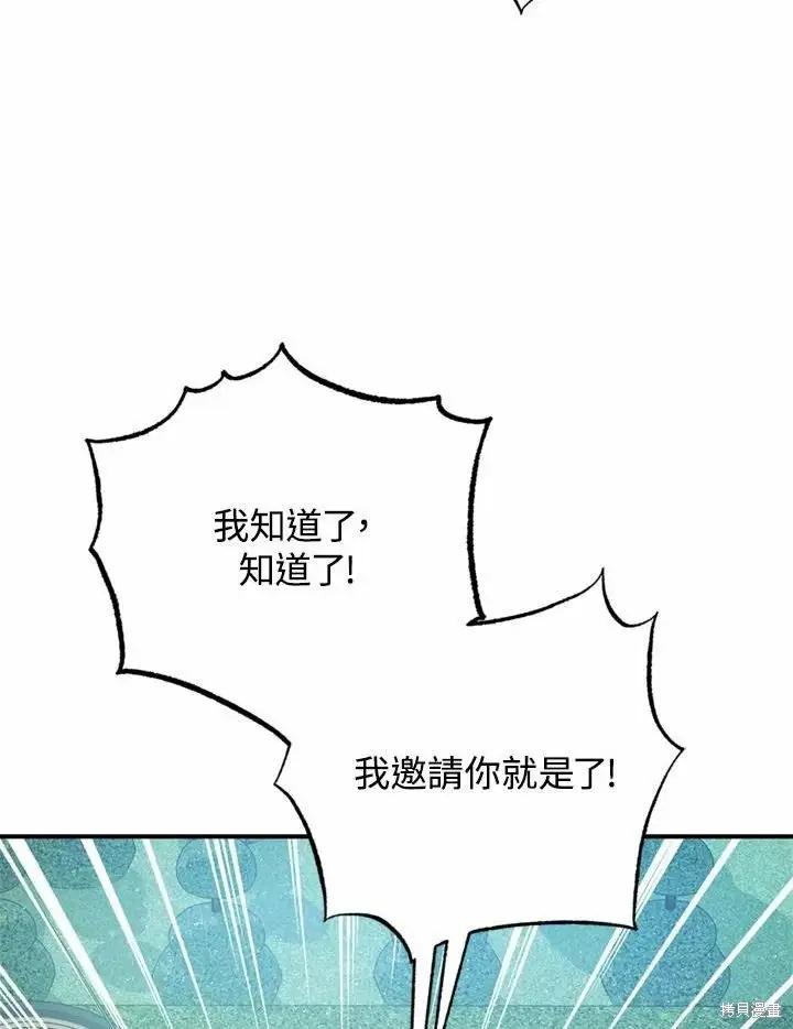 《暴君的精神安定剂》第66话图90