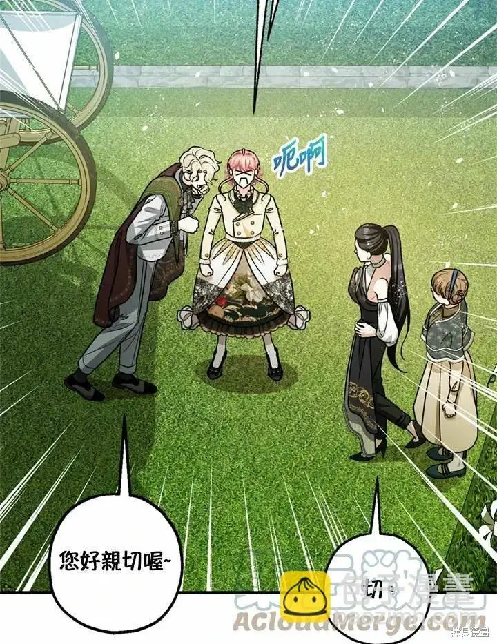 《暴君的精神安定剂》第66话图91