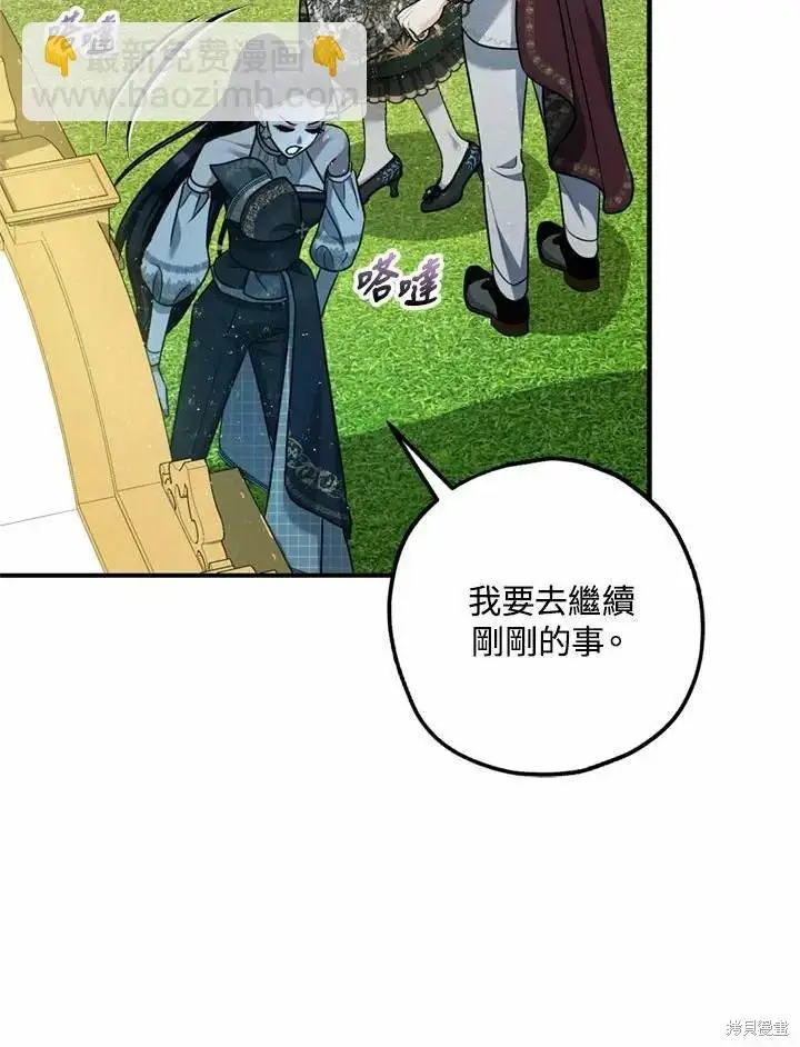 《暴君的精神安定剂》第66话图93