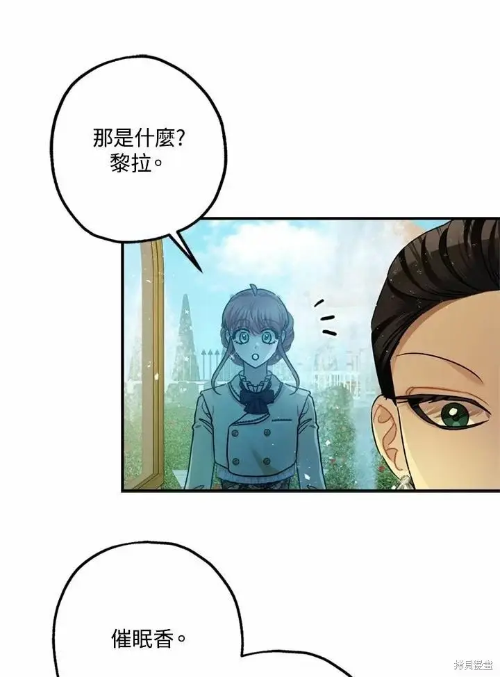 《暴君的精神安定剂》第66话图94