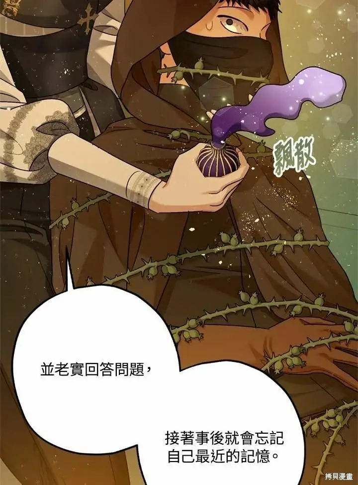 《暴君的精神安定剂》第66话图96